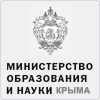 Министерство образования и науки крыма